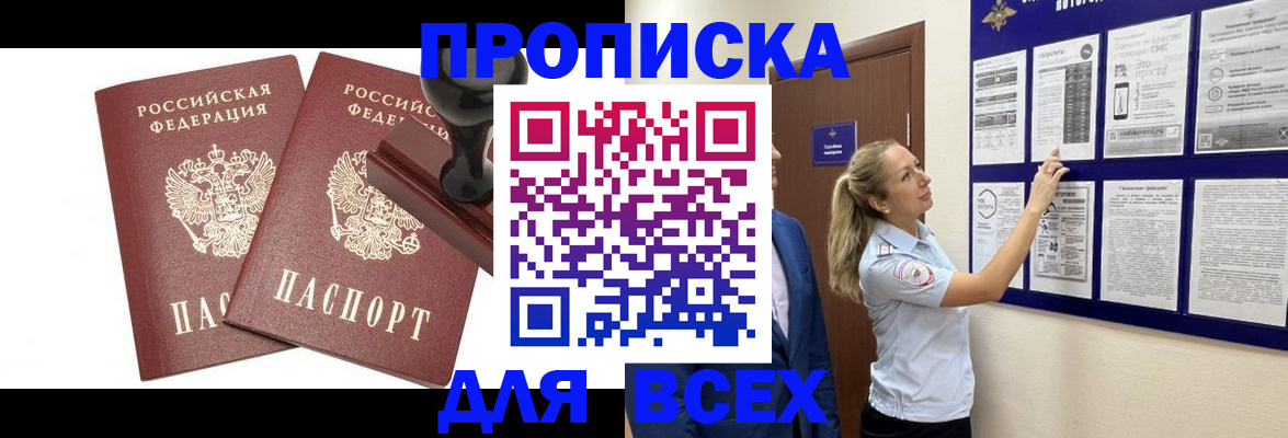 прописка гарантия в Братске