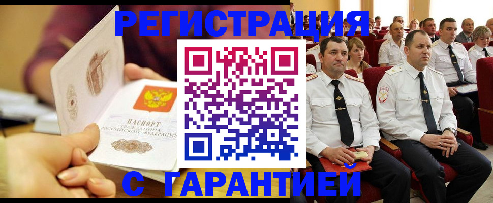 прописка для кредита в Братске