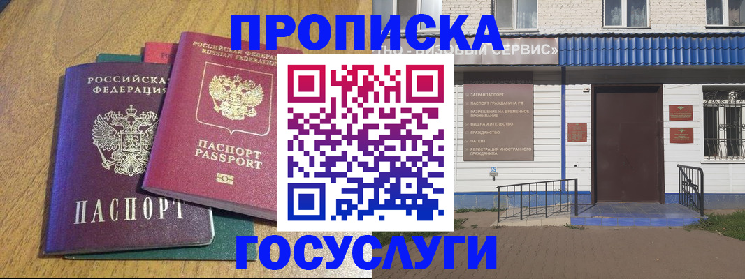 временная регистрация для всех в Братске