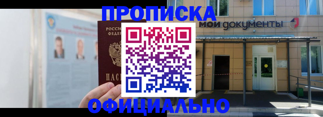 временная регистрация купить в Братске