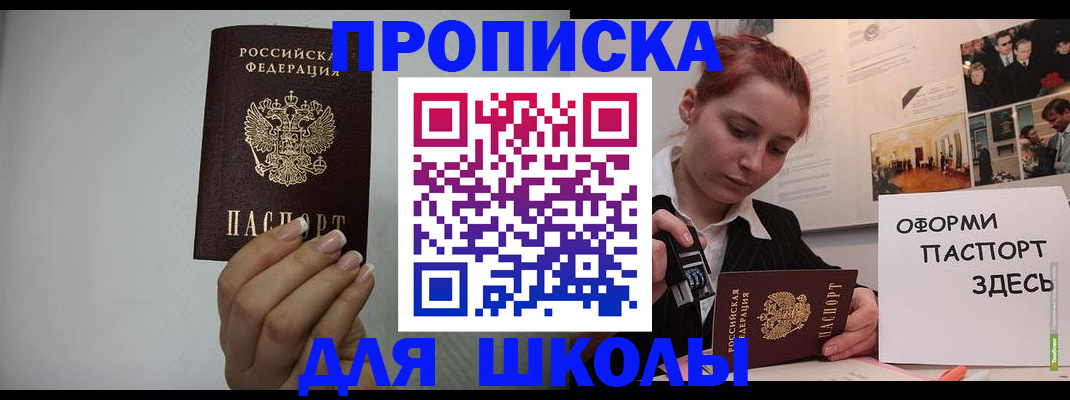 временная регистрация недорого в Братске