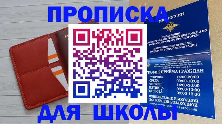 временная регистрация для всех в Братске