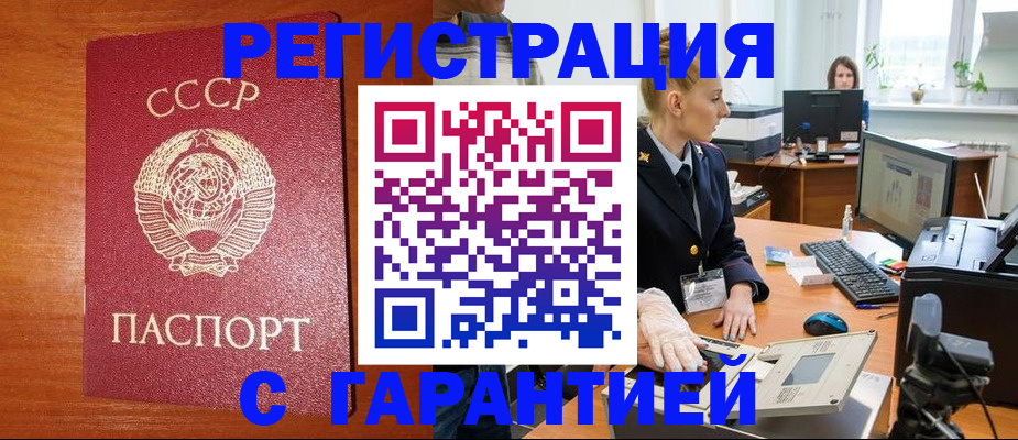 прописка 2025 в Братске