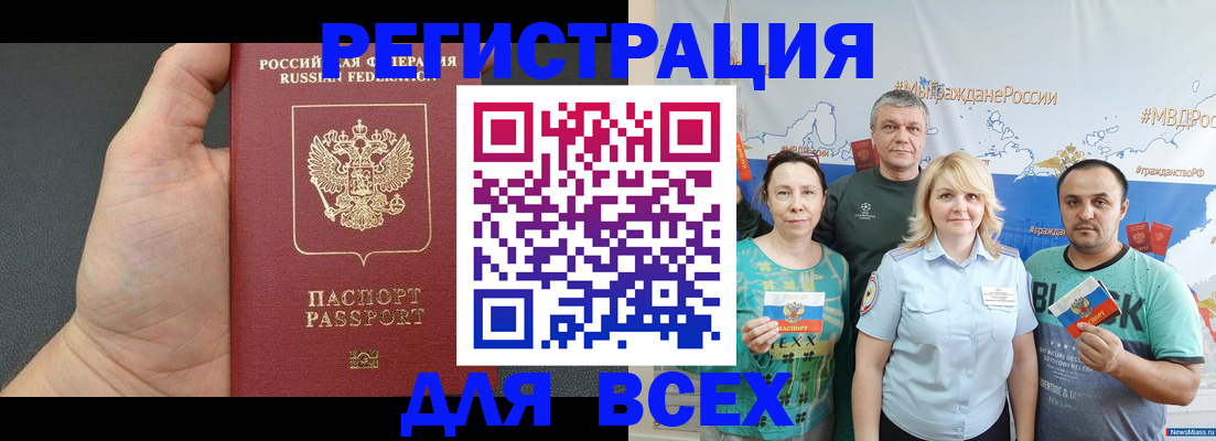 временная регистрация поиск в Братске