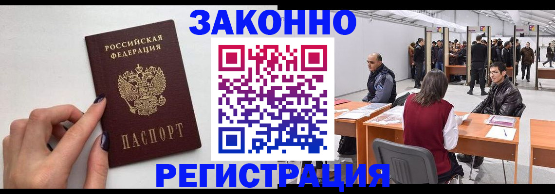 прописка в Братске